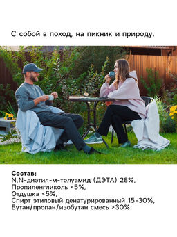 Аэрозоль Репеллент Рефтамид, максимум, 3 в 1, от комаров, мокрецов, слепней, 100 мл