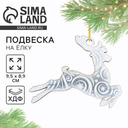 Ёлочная игрушка новогодняя Олень, 9,5 х 8,9 см