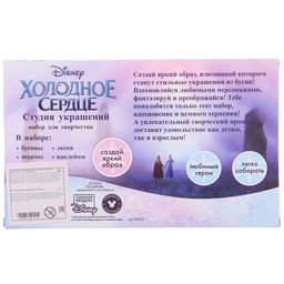 Набор для творчества Студия украшений, Холодное сердце, 13 видов бусин