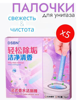 Палочки для унитаза в бачок ароматизированные
