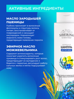 Шампунь Для роста волос 400 мл - Siberina фото 4