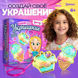 Набор для опытов с эпоксидной смолой Создай своё украшение: Пироженки, 2 основы