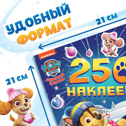 Альбом наклеек 250 наклеек, 21 21 см, 8 стр., Щенячий патруль - Paw patrol фото 9