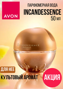 Парфюмерная вода Incandessence Soleil для нее, 50 мл