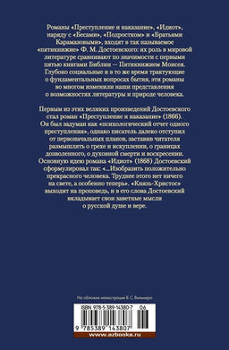 Преступление и наказание. Идиот. Достоевский Ф. - Азбука фото 4