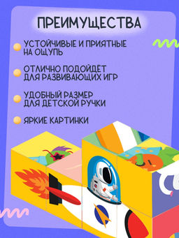 Цена за 2 шт. IQ кубики «Сложи картинку», в поддончике, 6 шт.