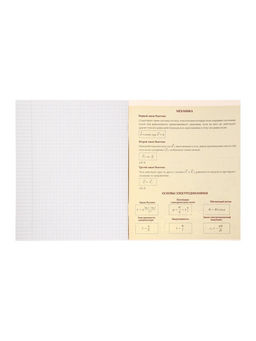 Тетрадь предметная Супернеон, 48 листов в клетку Физика, со справочным материалом, обложка мелованный картон, блок офсет - Calligrata фото 9