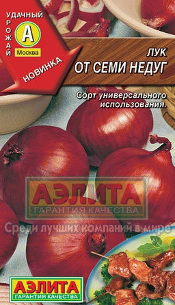 Лук репчатый От семи недуг 0,5г (Аэлита)