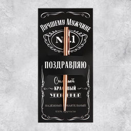 Цена за 5 шт. Открытка - комплимент под подарок «Лучшему мужчине», 8.5 х 18 см