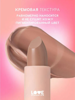 Love Generation Помада в стике Pure kaif тон 08 rose - пыльная роза, 4 г  фото 3