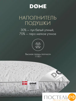 Подушка Dome ПУХ-ПЕРО В ТИКЕ хл./пух/перо, 1100 г  фото 9