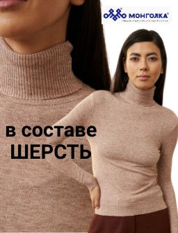 Джемпер (арт. 1003-4), ООО МОНГОЛКА