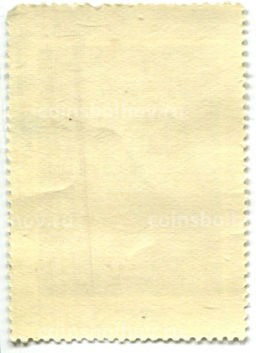 Марка Николай Алексеевич Некрасов 1971 год