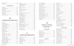 Мировая кухня. 500 блюд со всего света, 3000 уникальных фотографий. Манье-Морено М. - Колибри фото 5