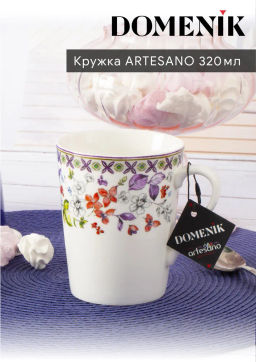 Кружка ARTESANO 320мл