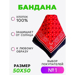 Бандана «Красная со звёздами»
