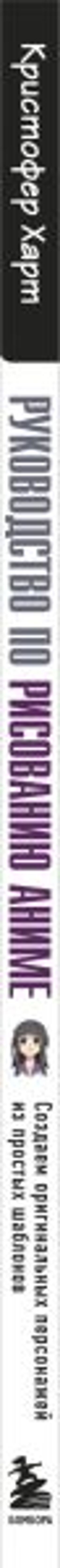 Руководство по рисованию аниме