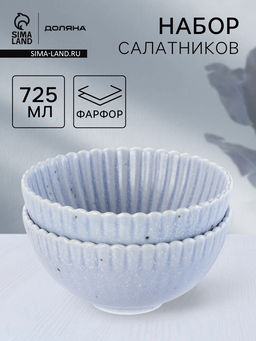 Салатники Доляна Коралл, d=16.1 см, набор 2 шт., фарфор, голубые