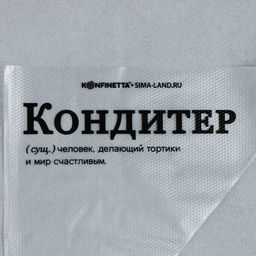 Кондитерские мешки «Кондитер», (L) 34×23 см, 50 шт.