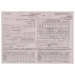 Бланк ПУТЕВОЙ ЛИСТ Г/А С ТАЛОНОМ А4 1 сл. 100 л. газет.