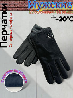 Перчатки мужские