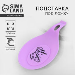Подставка под ложку силиконовая «Дом», 20×9 см