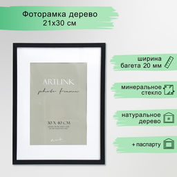 Фоторамка для фото 30×40 см Ellis, МДФ, с паспарту, чёрный
