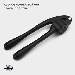 Пресс для чеснока Magistro Vantablack, 16.5×4.5 см, чёрный