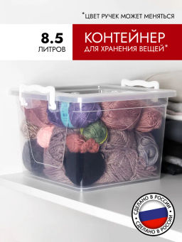 Контейнер 8,5л квадратный (с ручками) М1032