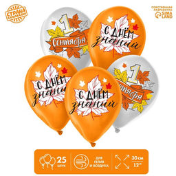 Воздушный шар латексный 12" «1 сентября», 25 шт.