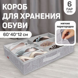 VAL LM-S6 Кофр для хранения обуви, 6 секций, 60*40*12 см, LINE MOON, шт