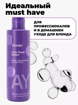 Blond explosion Бальзам оттеночный эффект арктический блонд Concept 300 мл  фото 16