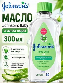 Масло детское С АЛОЭ, 300 мл JOHNSONS'S BABY