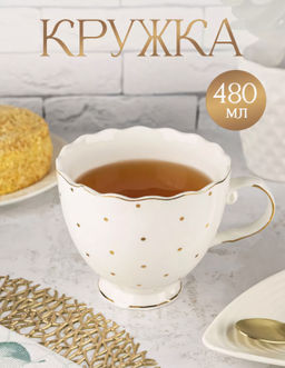 Кружка 480 мл "Праздничная" в подар. уп. фарфор арт. 440-220 (79387)