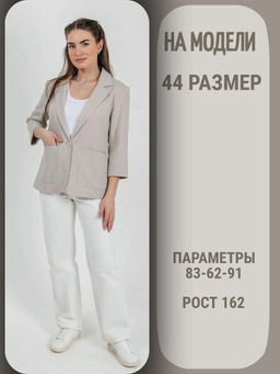 Пиджак (жакет) 1 пуговица