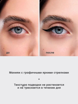 Vivienne Sabo Подводка для глаз жидкая Charbon тон 01 черный 6 мл  фото 7