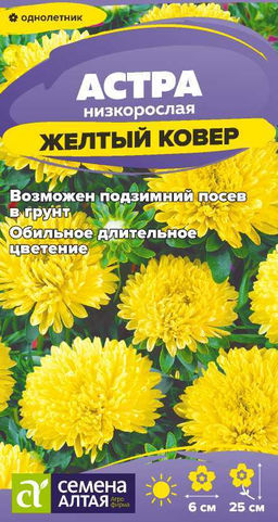 Цветы Астра Желтый Ковер низкорослая/Сем Алт/цп 0,1 гр. (2029 / 458)
