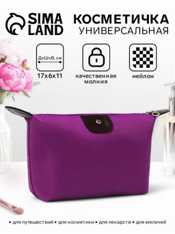 Косметичка простая на молнии, маленькая, сиреневая