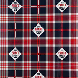 Цена за 10 шт. Бумага упаковочная глянцевая «Для самого лучшего», 50 х 70 см