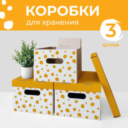 VAL BC-34 Короба картонные, 25*33*18.5 см, набор 3 шт., ПИНГЛА ЖЕЛТАЯ, шт
