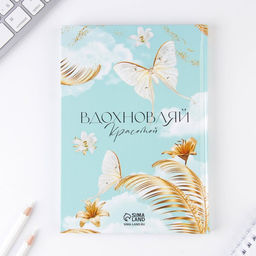 Набор «Сияй ярче солнца»: ежедневник 80 листов и ручка