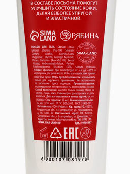 Цена за 2 шт. Лосьон для тела «Уютные мгновения» питание, аромат: пряный глинтвейн, 85 мл, URAL LAB