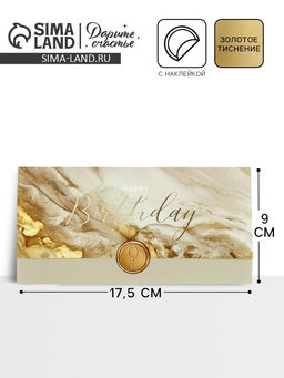 Цена за 3 шт. Конверт для денег с наклейкой, «С днём рождения!», тиснение, 17.5×9 см