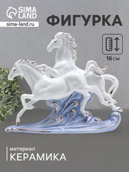 Фигурка керамика Скачки арабских скакунов, белый с золотом, 16 см