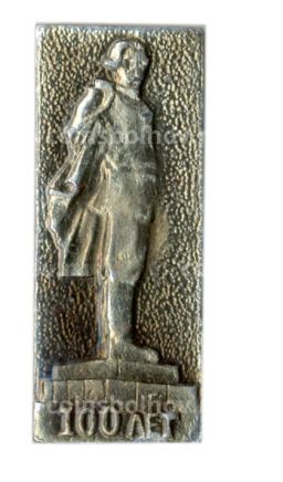 Значок М.Горький 100 лет