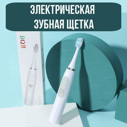 Электрическая зубная щетка, белая