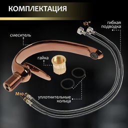 Смеситель для раковины ZEIN Z3880, однорычажный, интерьерный, высота 18 см, латунь, rose gold=