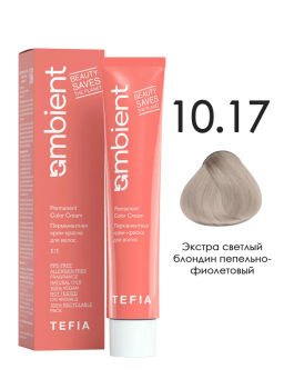 10.17 Экстра светлый блондин пепельно-фиолетовый AMBIENT, стойкая крем-краска 60 мл