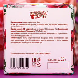 Печенье песочное (Печенье с Женскими предсказаниями), 35 г Цветы, 5 штук - Simaland фото 2