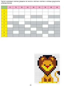 Математические раскраски. Учим таблицу деления - Издательство планета фото 6